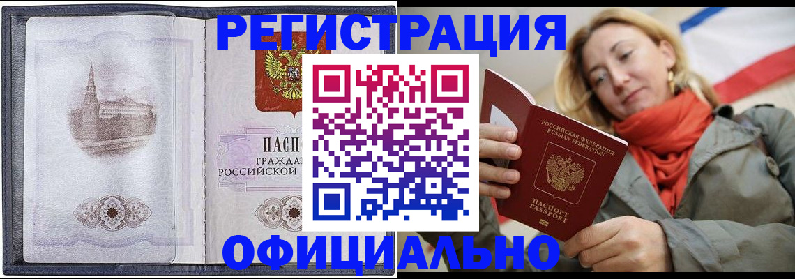 временная регистрация законно в Таганроге