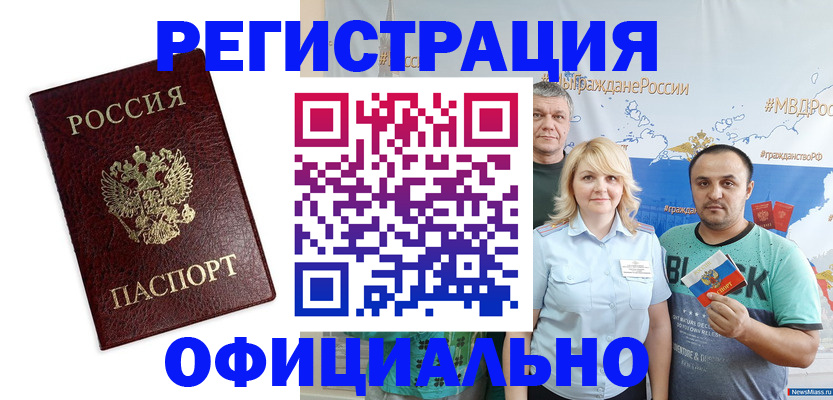 прописка для работы в Таганроге